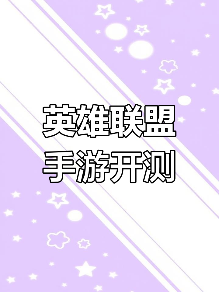 英雄联盟赛程公布，焦点大战一触即发