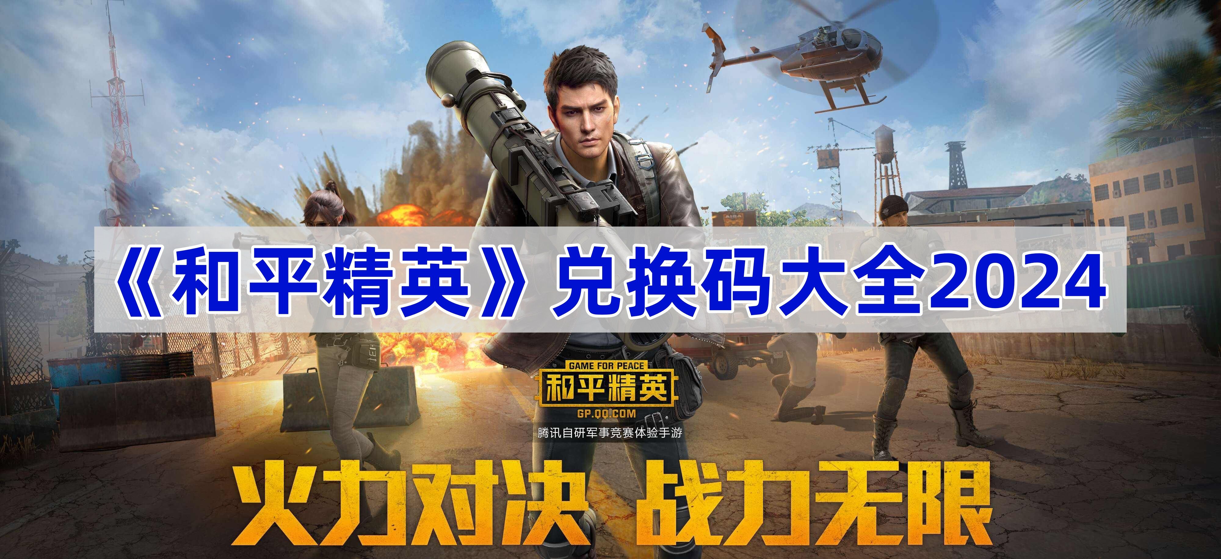 和平精英官方公布最新积分榜，悬念再起